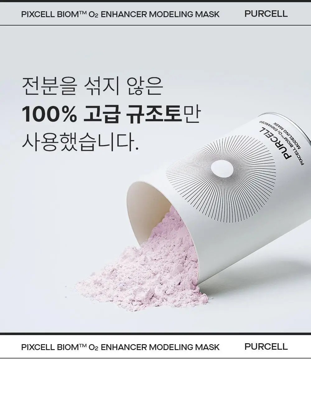 [장벽강화팩] 퍼셀 픽셀바이옴 오투 인핸서 모델링 마스크 240g 상세페이지 16
